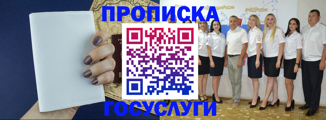 регистрация в Пятигорске