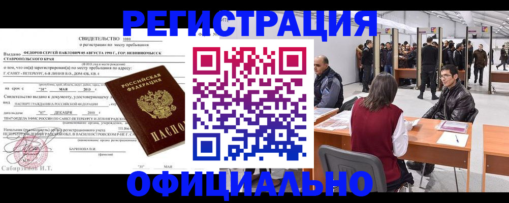 временная регистрация 2025 в Пятигорске