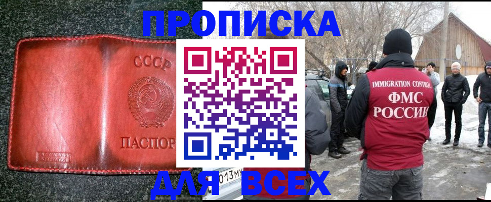 прописка законно в Пятигорске