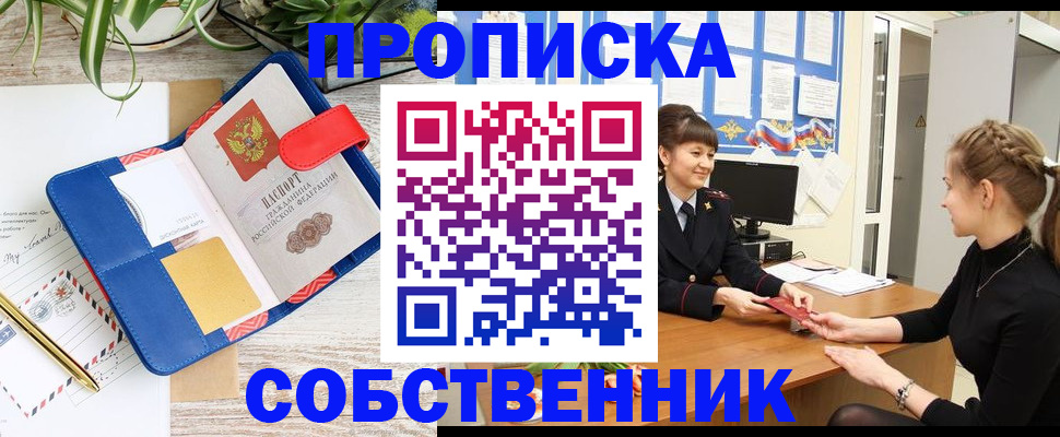 регистрация в Пятигорске